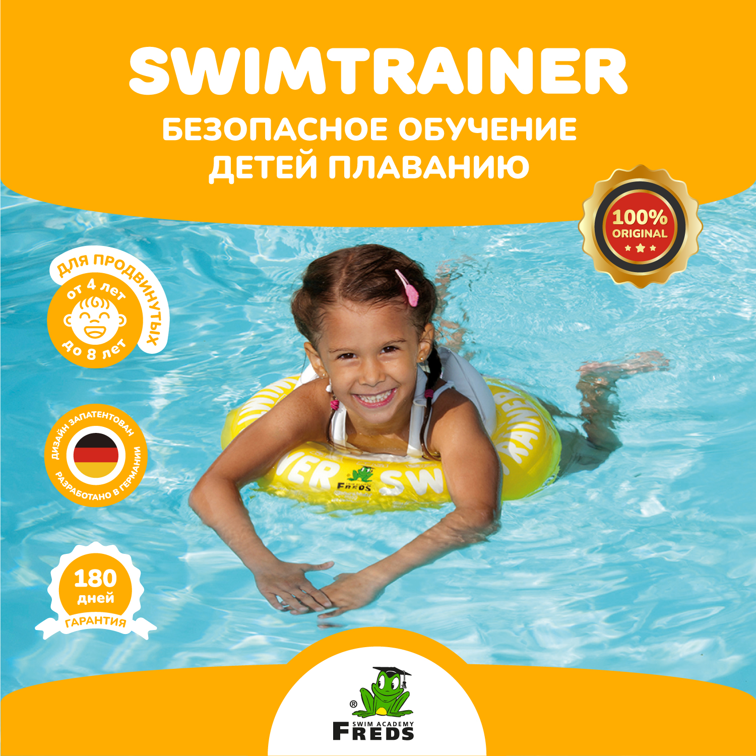 Круг надувной Freds Swim Academy Swimtrainer «Сlassic» для обучения  плаванию (4-8лет) Желтый