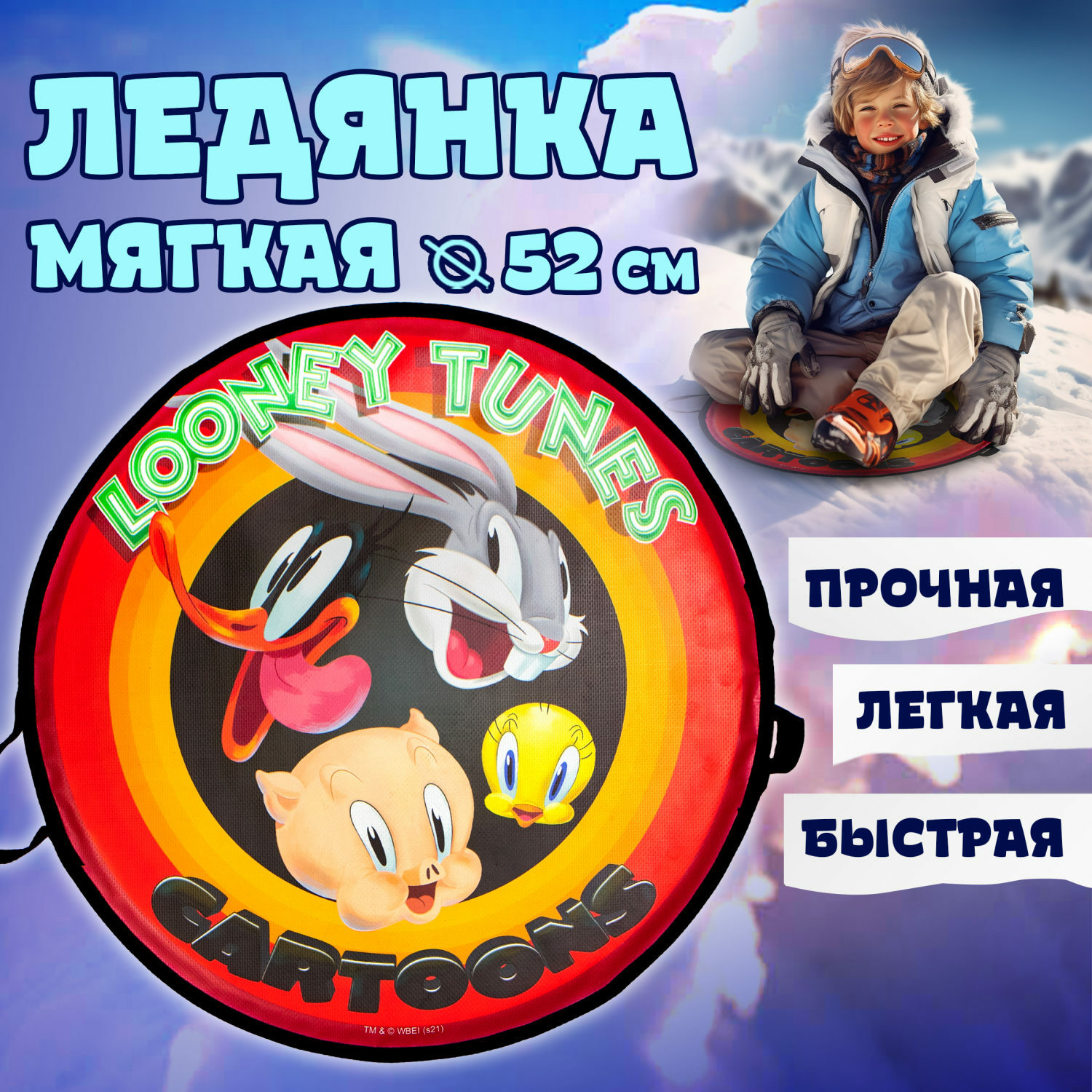 Ледянка 1TOY 52 см Looney Tunes - фото 1