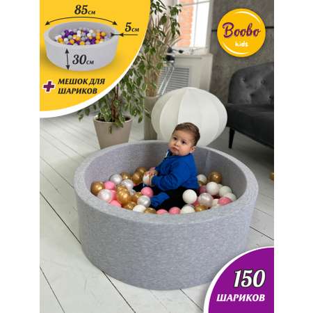 Сухой бассейн Boobo.kids 85х30 см 150 шаров серый меланж+золото