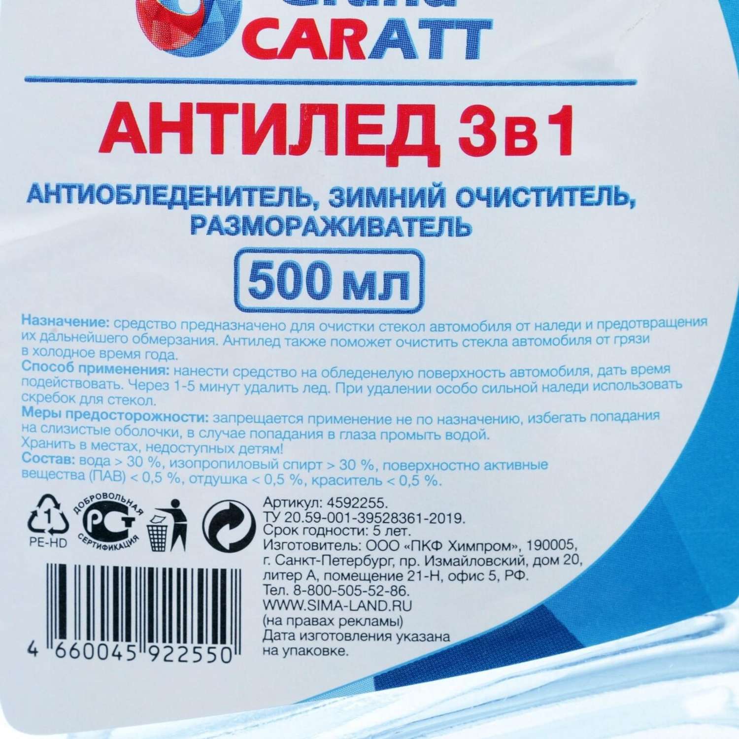 Очиститель стёкол Grand Caratt зимний Антилёд 3в1 500мл 4592255 - фото 7