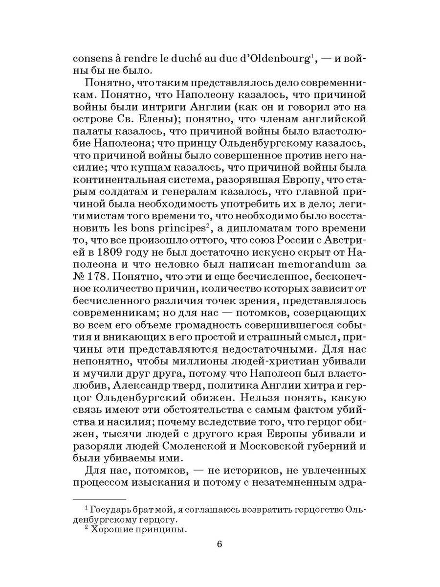 Книга Детская литература Война и мир том 3 - фото 8