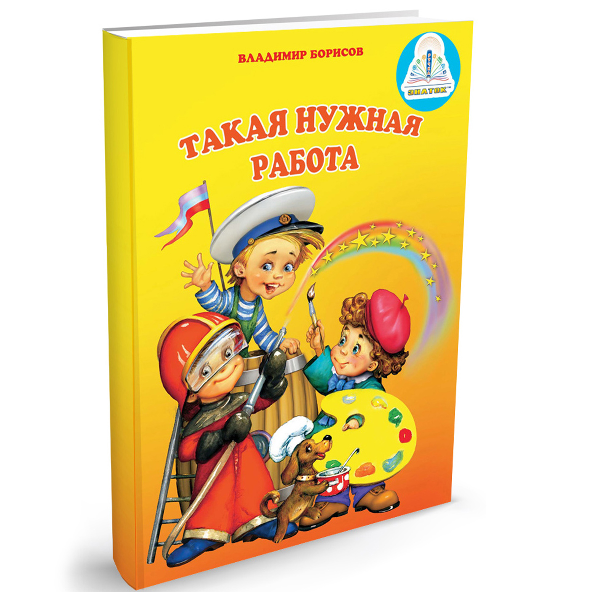 Набор из 4 книг ЗНАТОК Мы познаем мир-1 для говорящей ручки - фото 4