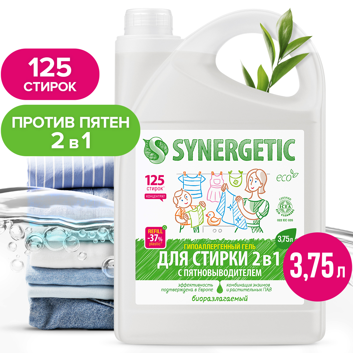 Гель для стирки SYNERGETIC 2в1 c пятновыводителем Гипоаллергенный 3750мл - фото 1