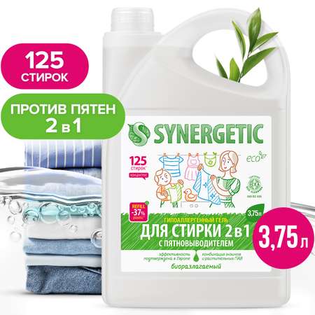 Гель для стирки SYNERGETIC 2в1 c пятновыводителем Гипоаллергенный 3750мл