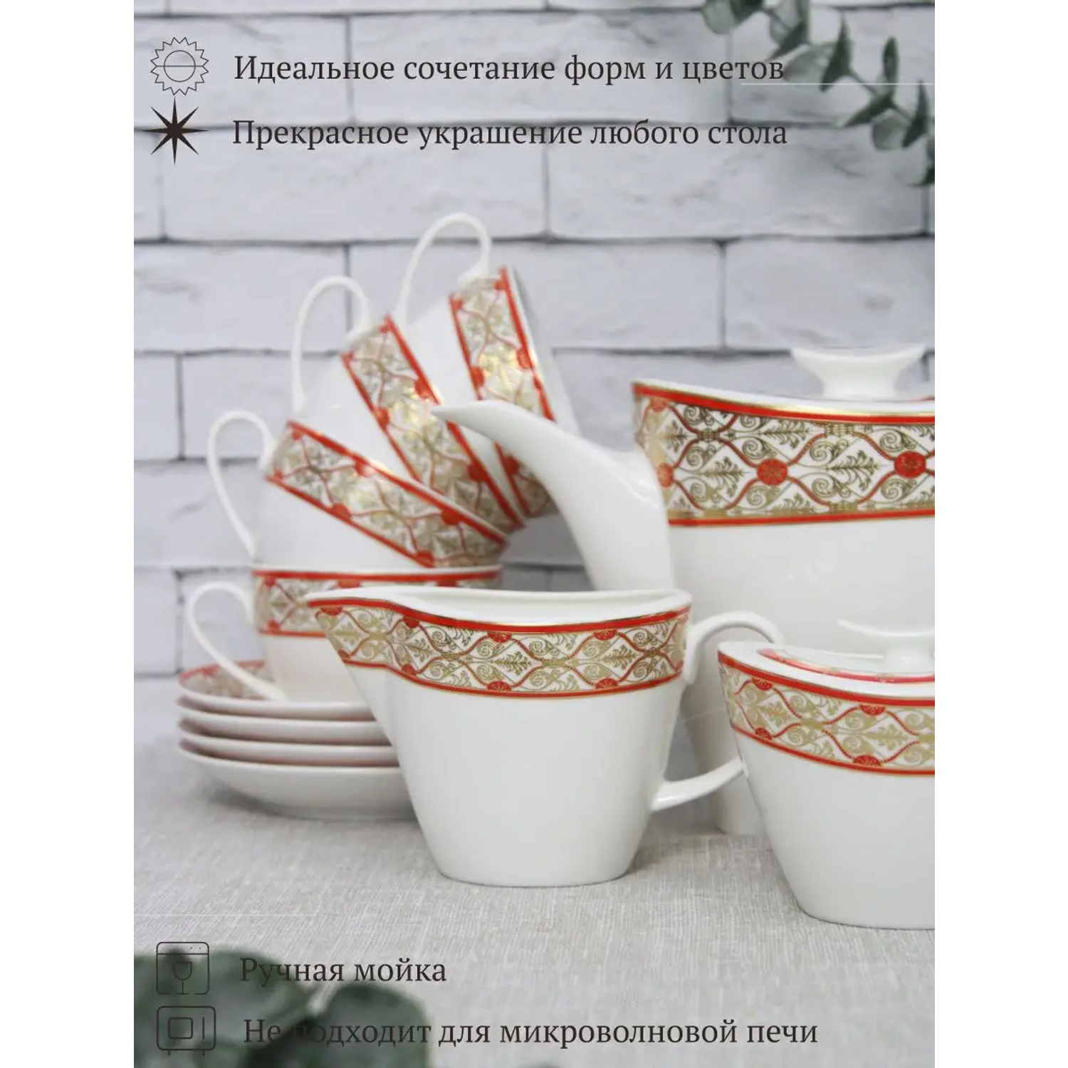 Набор чайный Balsford 17 предметов белый красный с золотом - фото 2