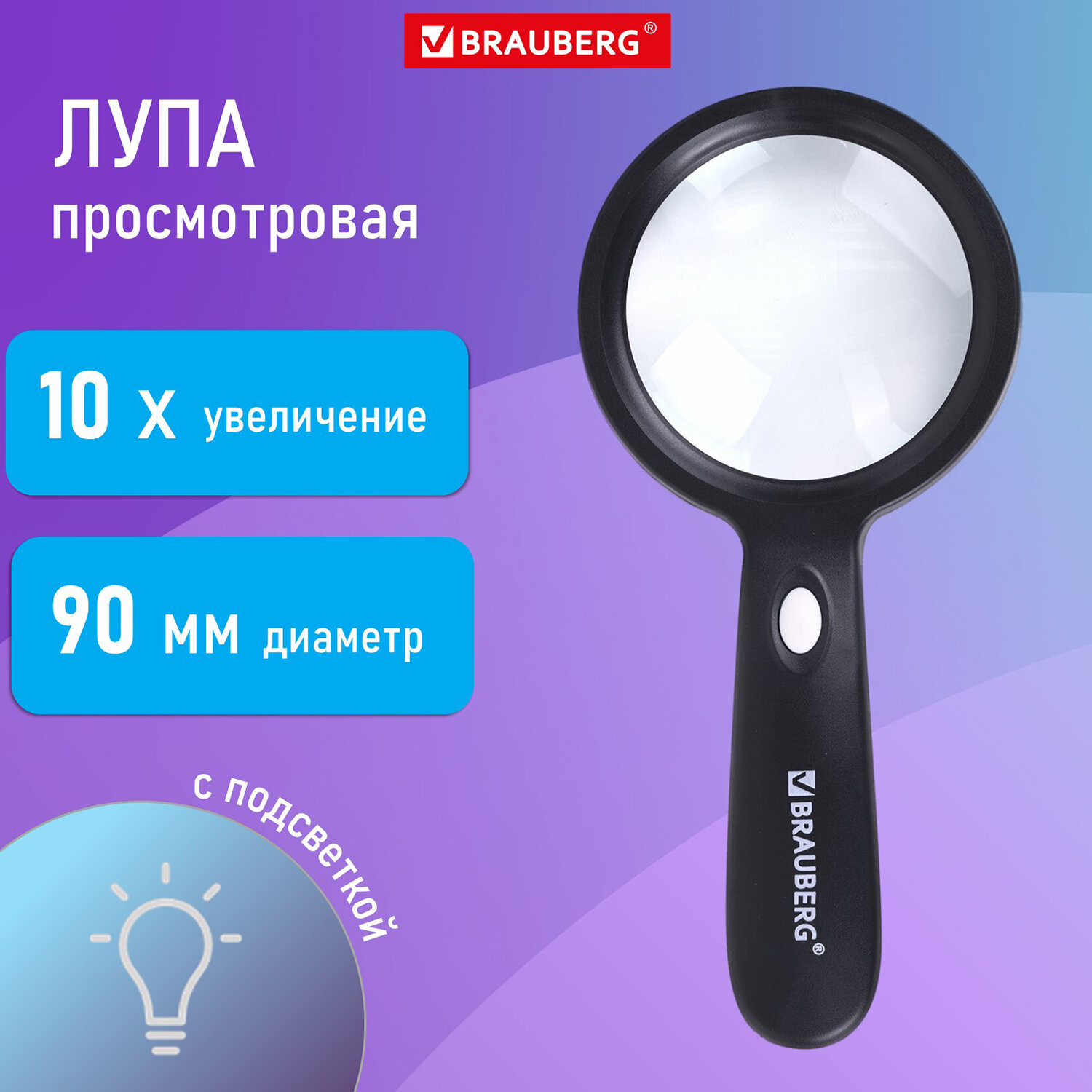 Лупа просмотровая с LED ПОДСВЕТКОЙ, диаметр 90 мм, увеличение 10, корпус черный, BRAUBERG, 455928