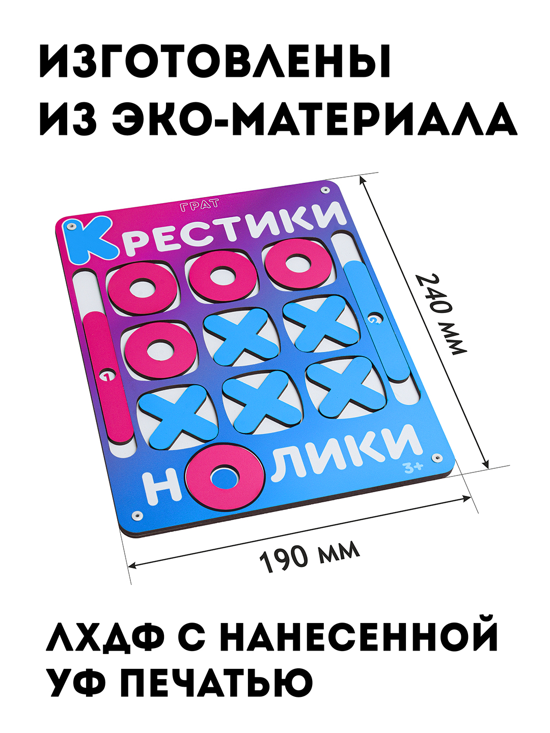 Настольная игра ГРАТ Крестики-нолики купить по цене 465 ₽ в  интернет-магазине Детский мир