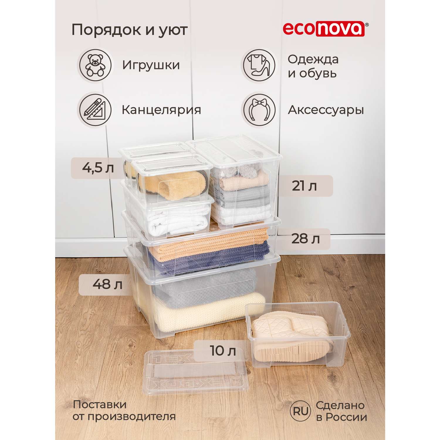 Комплект ящиков Econova Tex-Box 4.5л x 4шт бесцветный - фото 6