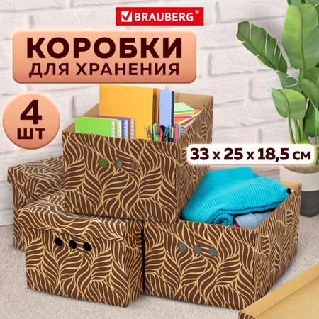 Коробки картонные Brauberg для хранения вещей с крышкой 4 штуки