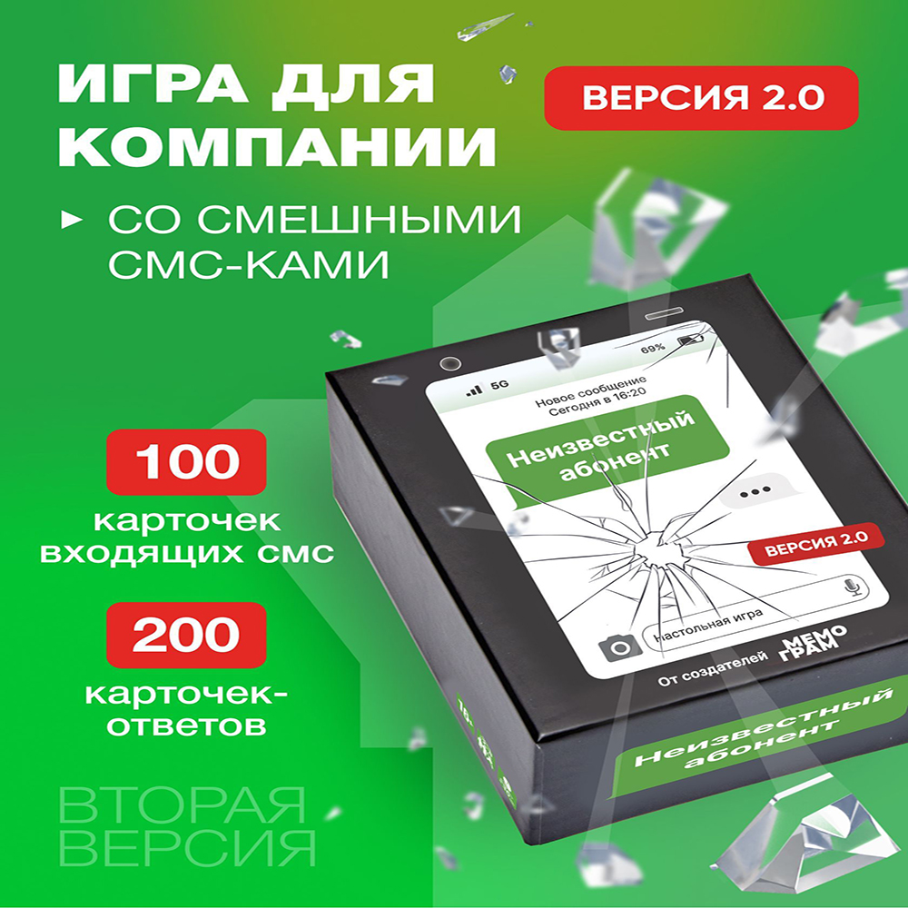 Настольная игра Мемограм Неизвестный абонент версия 2.0 купить по цене 1050  ₽ в интернет-магазине Детский мир