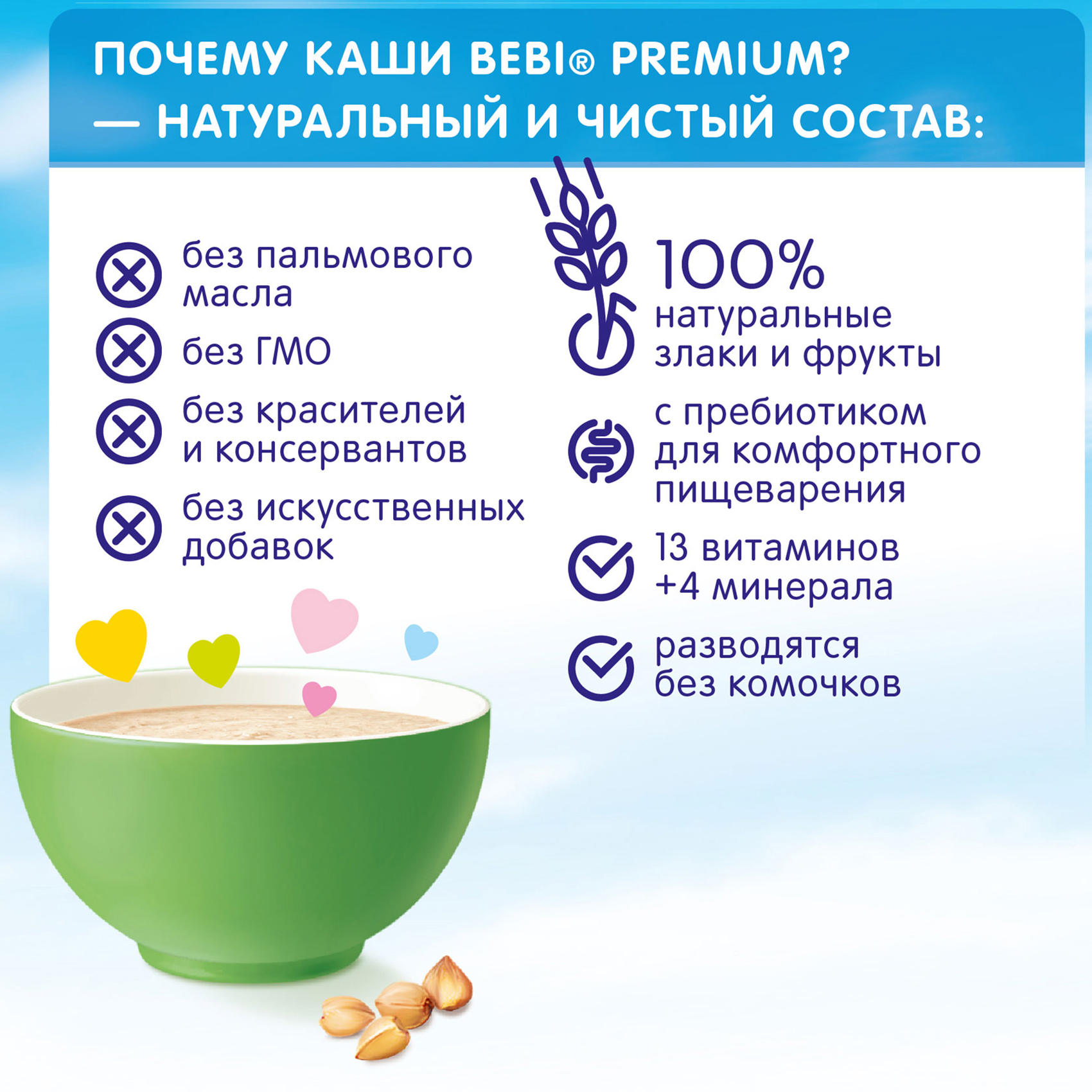 Каша безмолочная Bebi Premium гречневая 200г с 4 месяцев