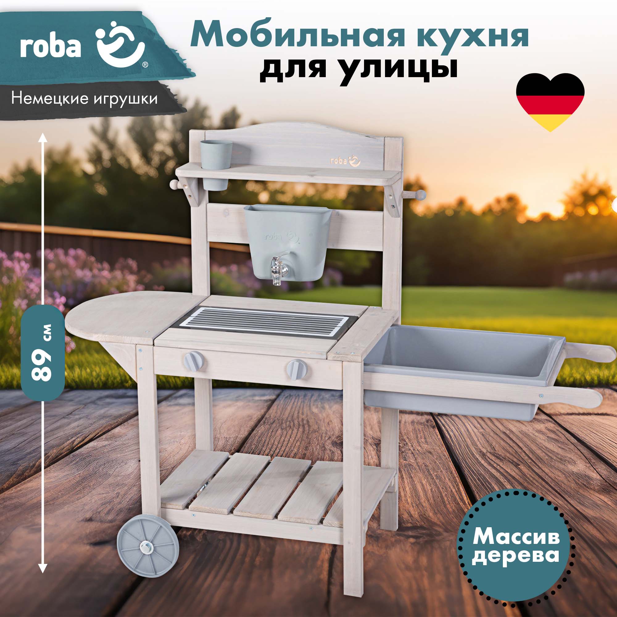 Кухня детская Roba деревянная игровая для улицы BBQ на колесах - фото 1