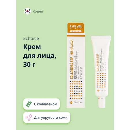 Крем для лица Echoice с коллагеном 30 г