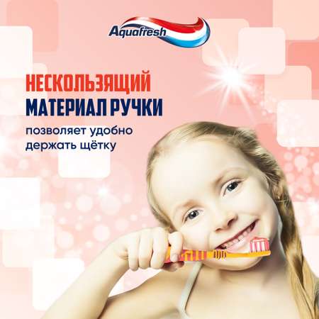 Зубная щетка классическая Aquafresh от 3 лет в ассортименте