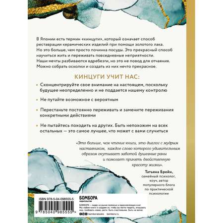 Книга БОМБОРА Хрупкая красота Как невзгоды помогают нам обрести уникальность и стойкость