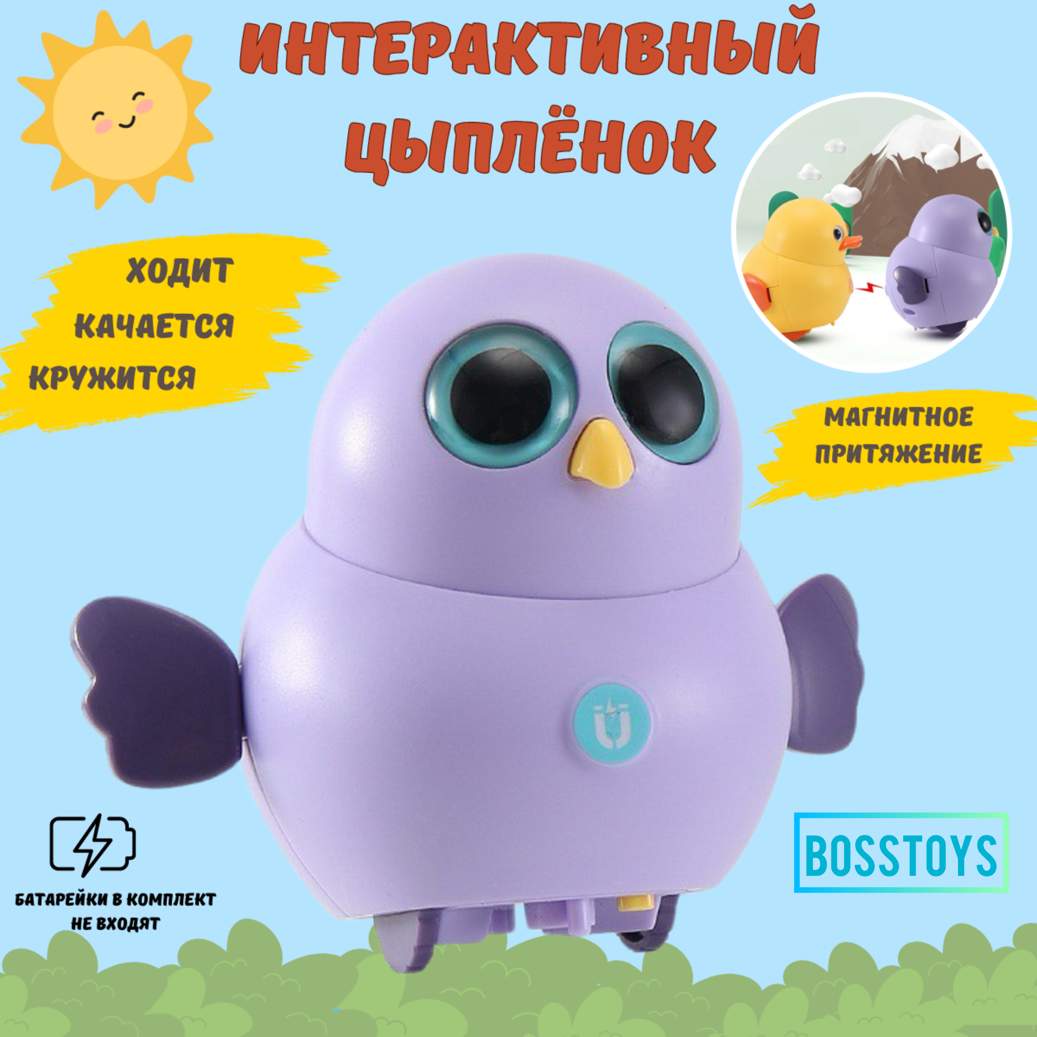 Интерактивная игрушка совенок BOSSTOYS Развивающая бегающая игрушка - фото 1