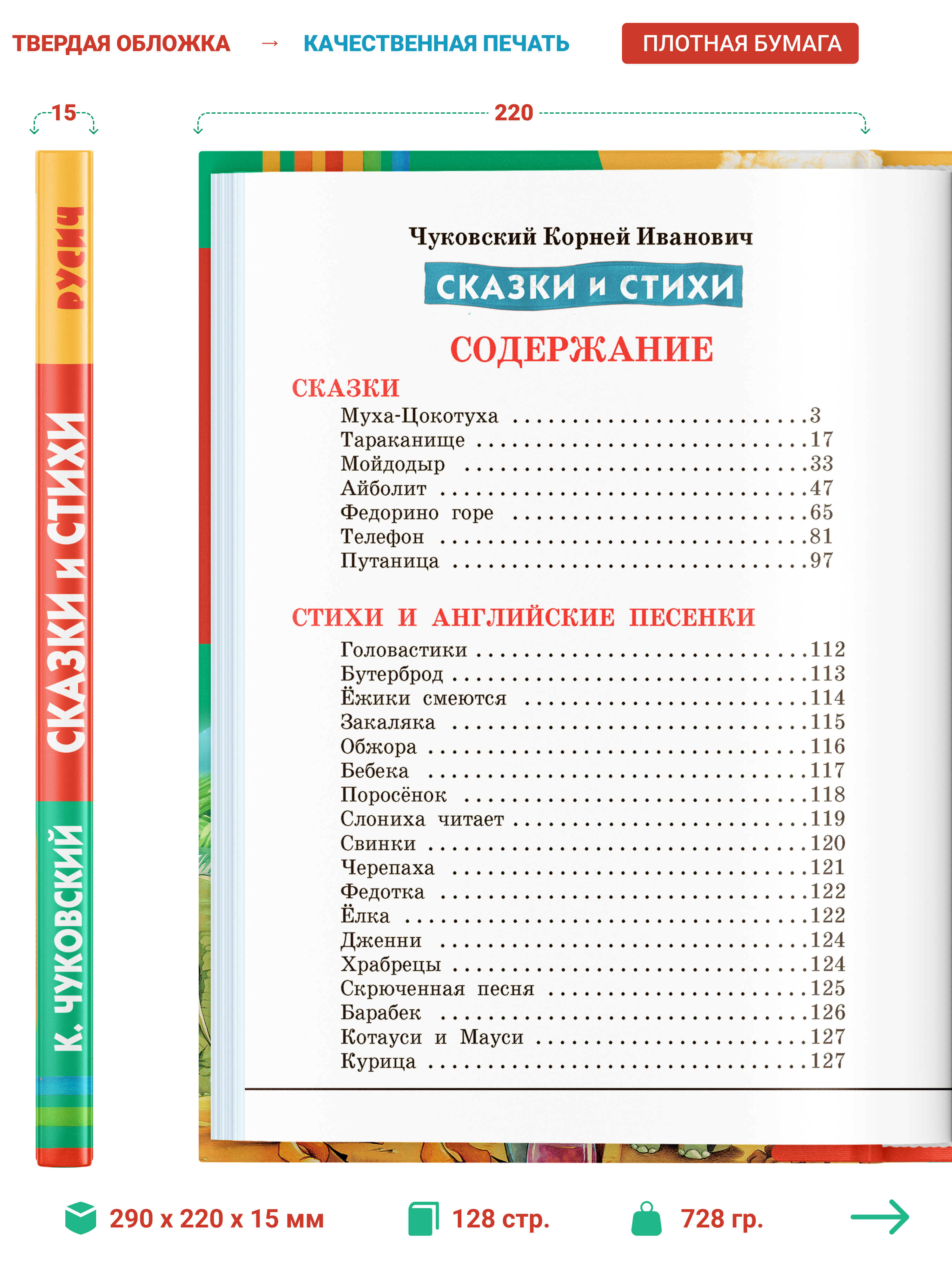 Книга Русич Сказки и стихи. Корней Чуковский - фото 2