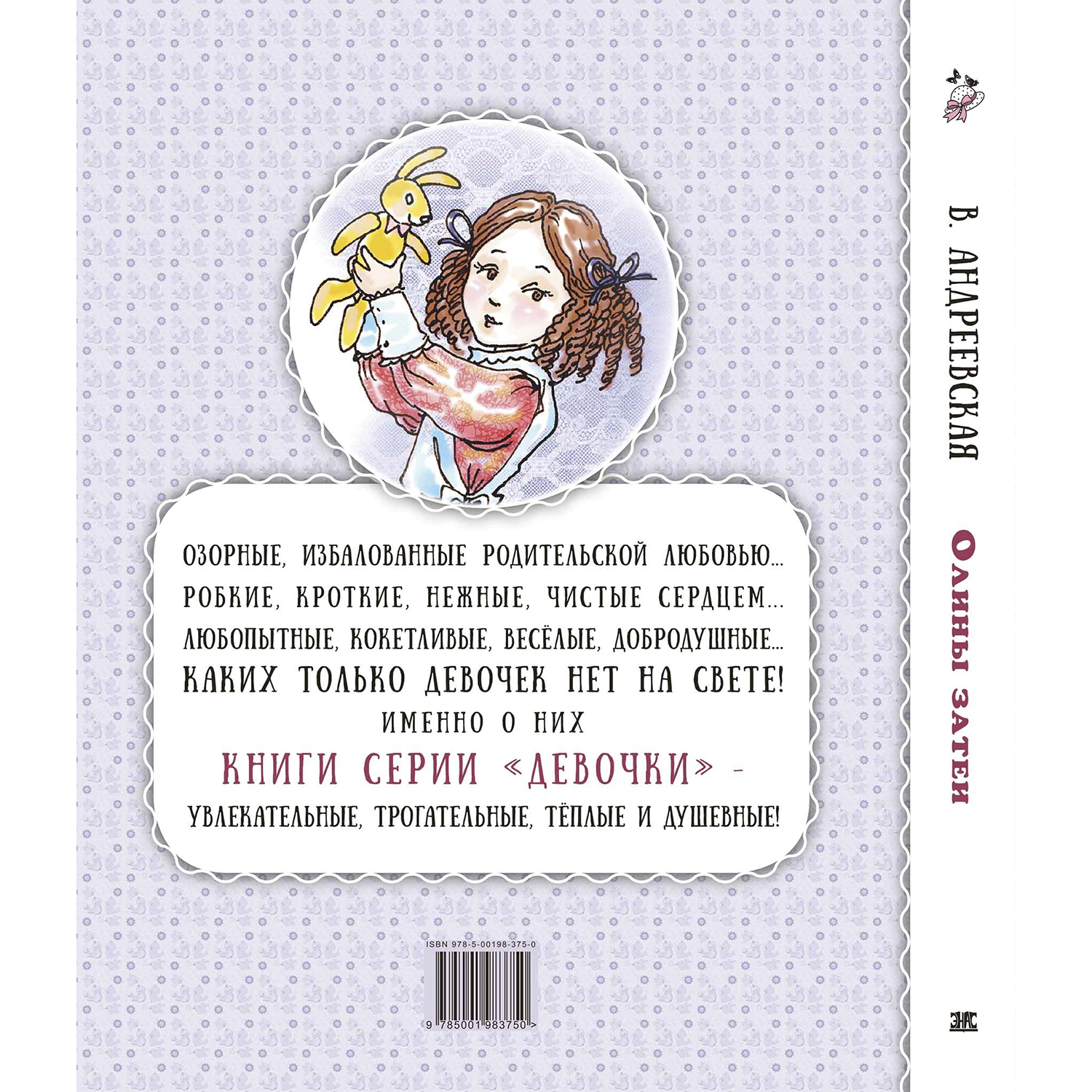 Книга ЭНАС-книга Олины затеи - фото 7