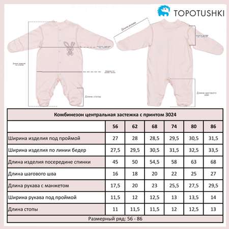 Комбинезон TOPOTUSHKI