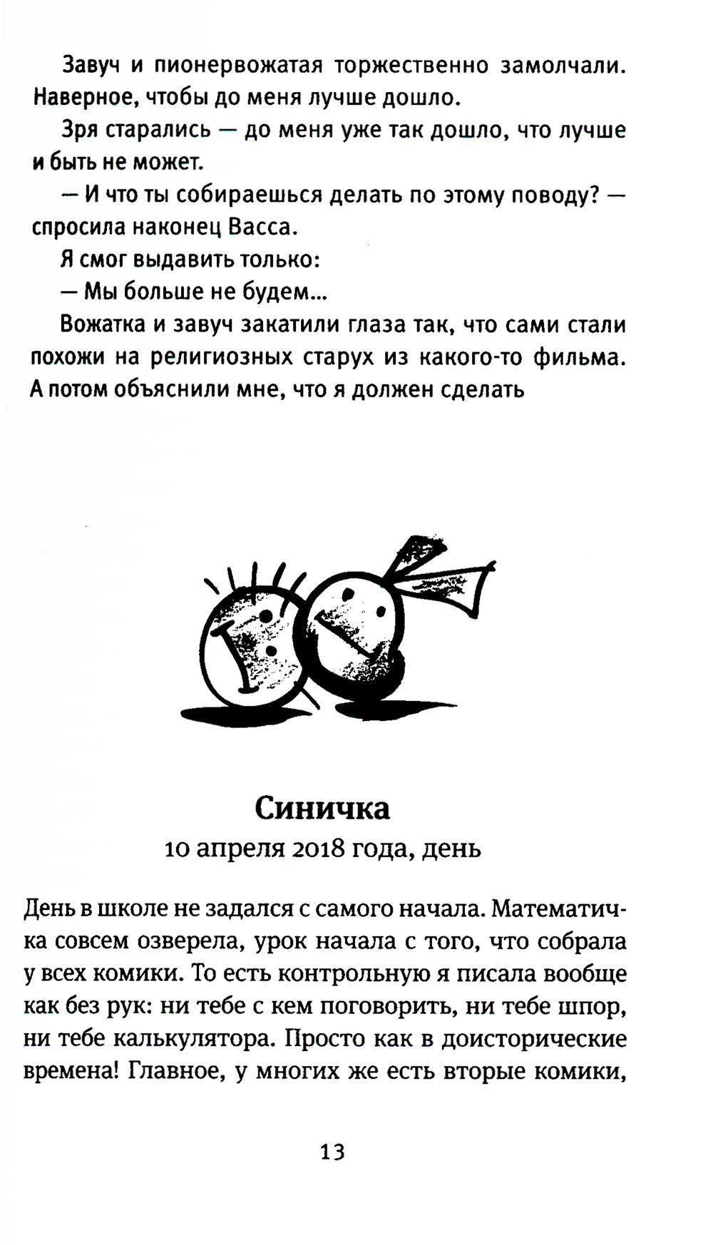 Книга Время Время всегда хорошее 19-е изд. - фото 8