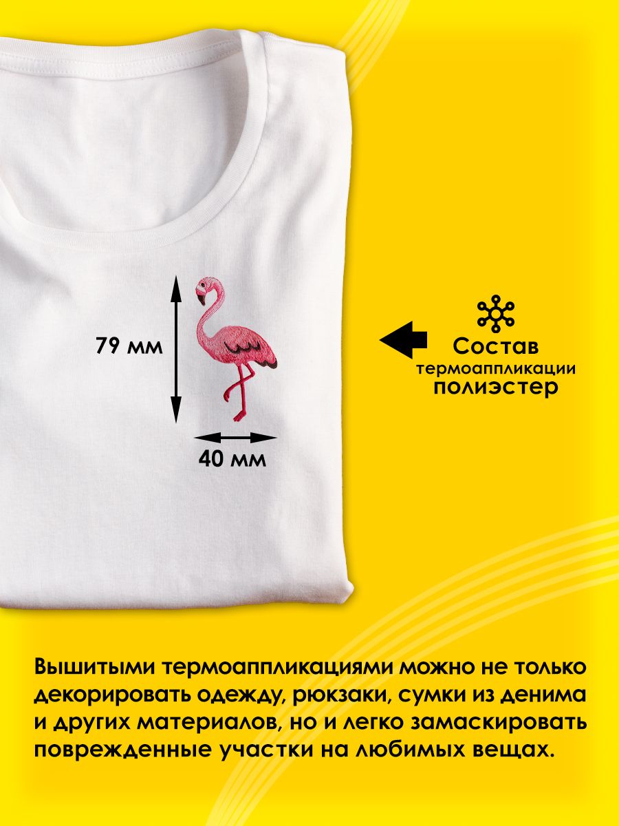 Термоаппликация Prym нашивка Фламинго 7.9х4 см для ремонта и украшения одежды 924308 - фото 2