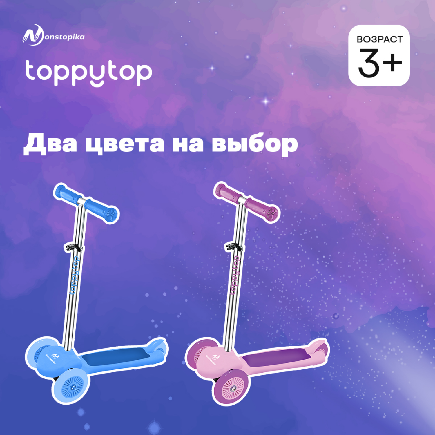 Самокат ZDK трехколесный детский Nonstopika Toppytop - фото 4