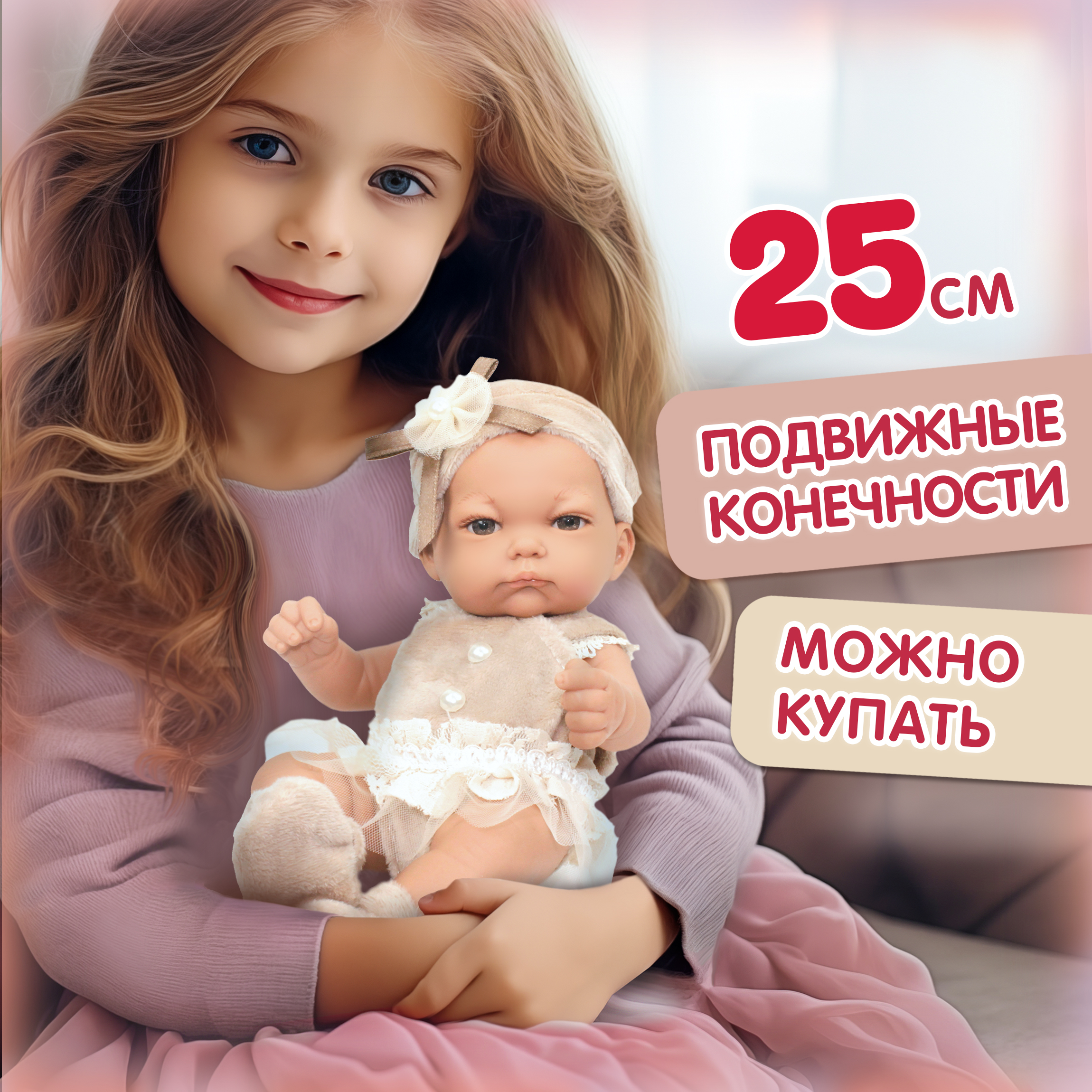 Кукла пупс 1TOY реборн 25 см в нарядном бежевом платьице Т15458 - фото 2