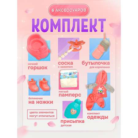 Кукла пупс SHARKTOYS пьет и писает, 37 см, звуки