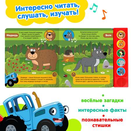 Книжка Синий трактор Животные леса
