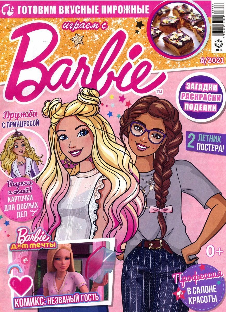 Журналы Barbie Комплект 5 шт для детей Играем с Барби