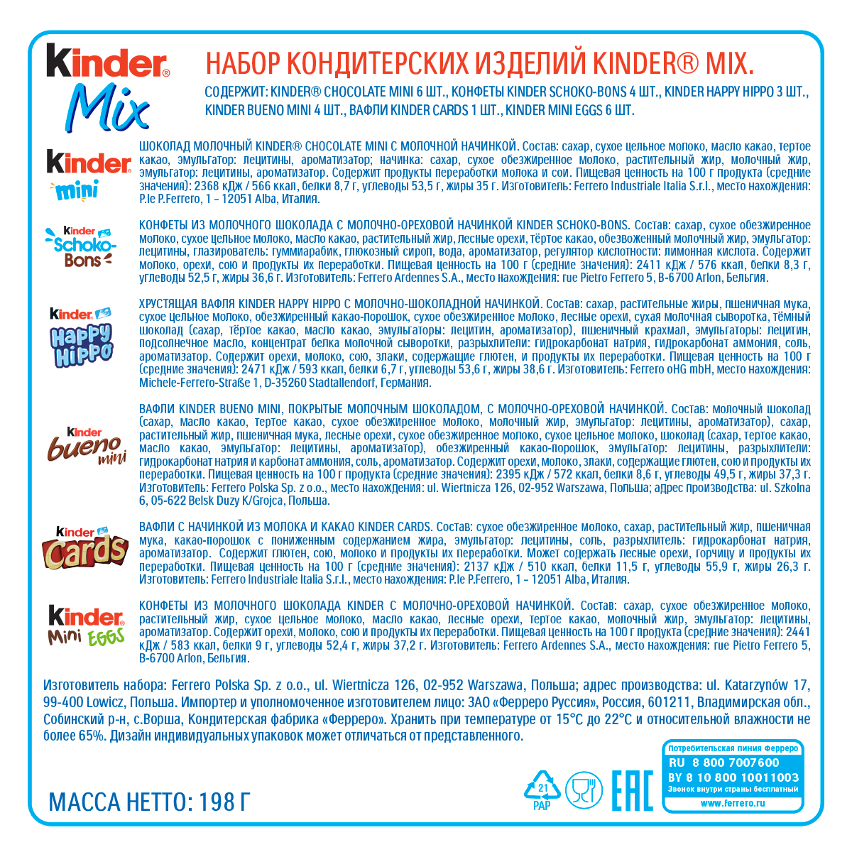 Набор подарочный Kinder Mix 198г - фото 3