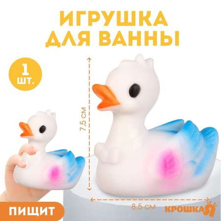 Резиновая игрушка Крошка Я для ванны лебедь 8 см пищалка 3 штуки