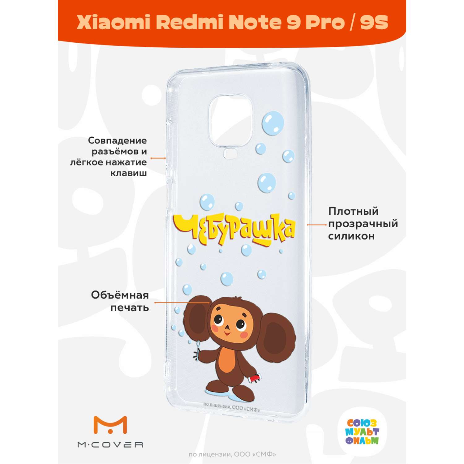 Силиконовый чехол Mcover для смартфона Xiaomi Redmi Note 9S Note 9 Pro Союзмультфильм Мыльные пузыри - фото 2