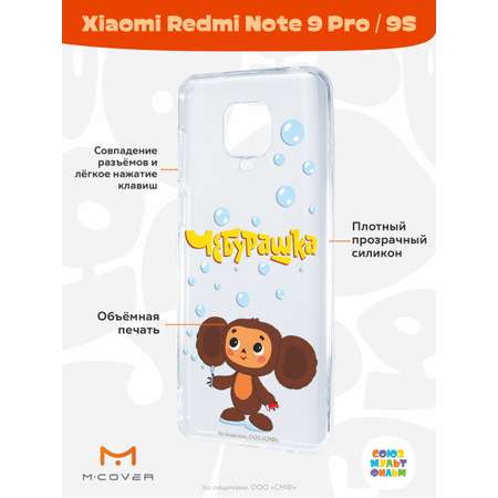 Силиконовый чехол Mcover для смартфона Xiaomi Redmi Note 9S Note 9 Pro Союзмультфильм Мыльные пузыри