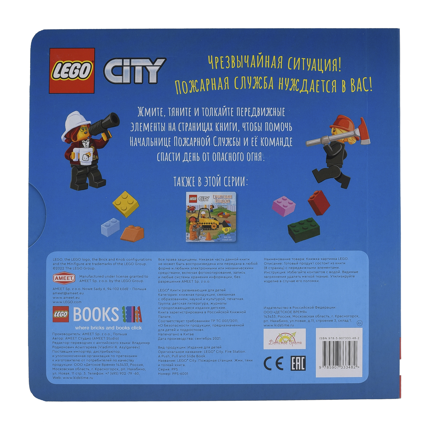 Книжка-картинка LEGO City Пожарная станция Жми тяни и толкай - фото 2