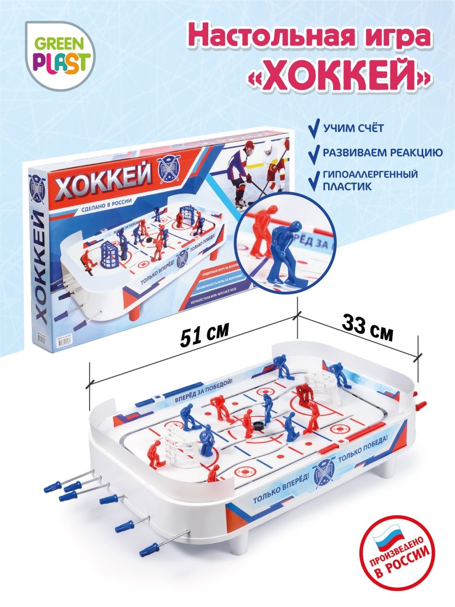 Настольный хоккей Green Plast спортивная игра в коробке для детей и компании - фото 2