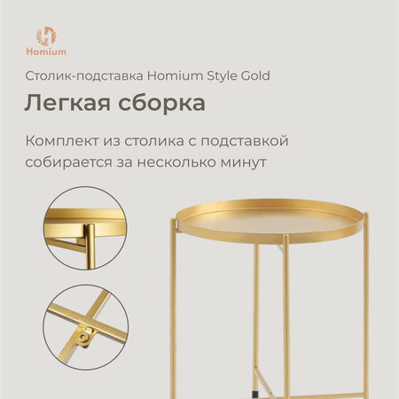 Подставка ZDK Homium Style цвет золото (39*39*52)