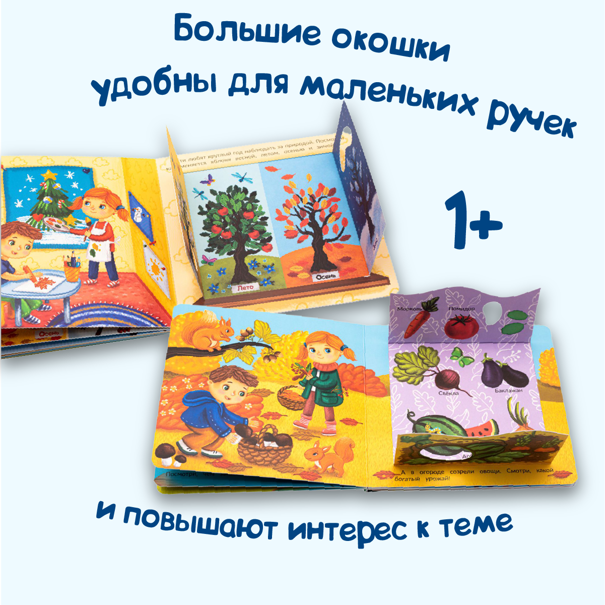 Книжка BimBiMon с двойными окошками Времена года - фото 3