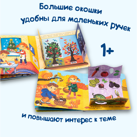 Книжка BimBiMon с двойными окошками Времена года