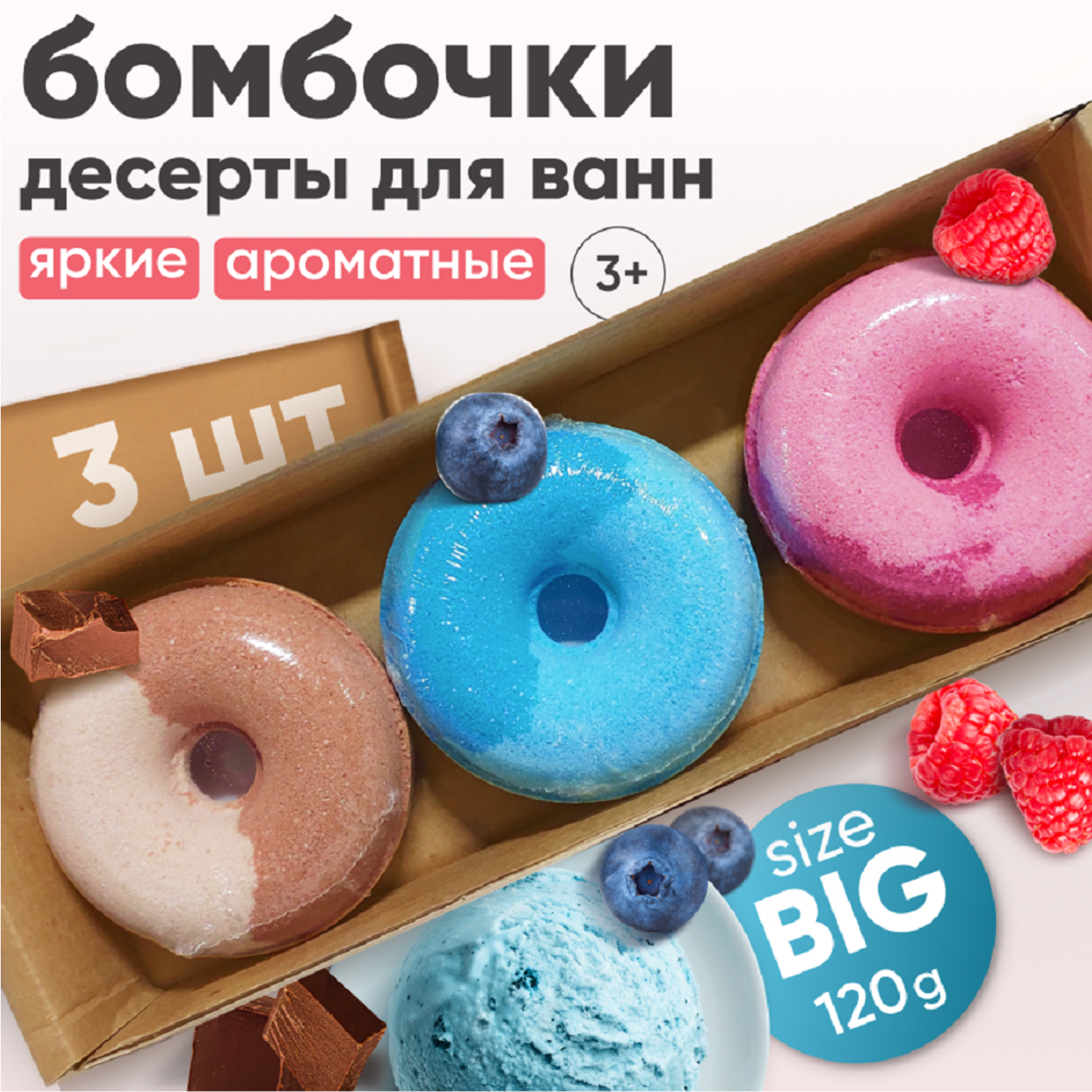 Бомбочки-пончики для ванны Cosmeya с ароматами малины черники шоколада - фото 1