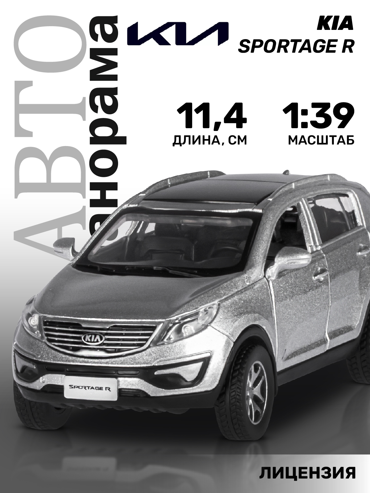 Автопанорама Машинка KIA Sportage R 1:39