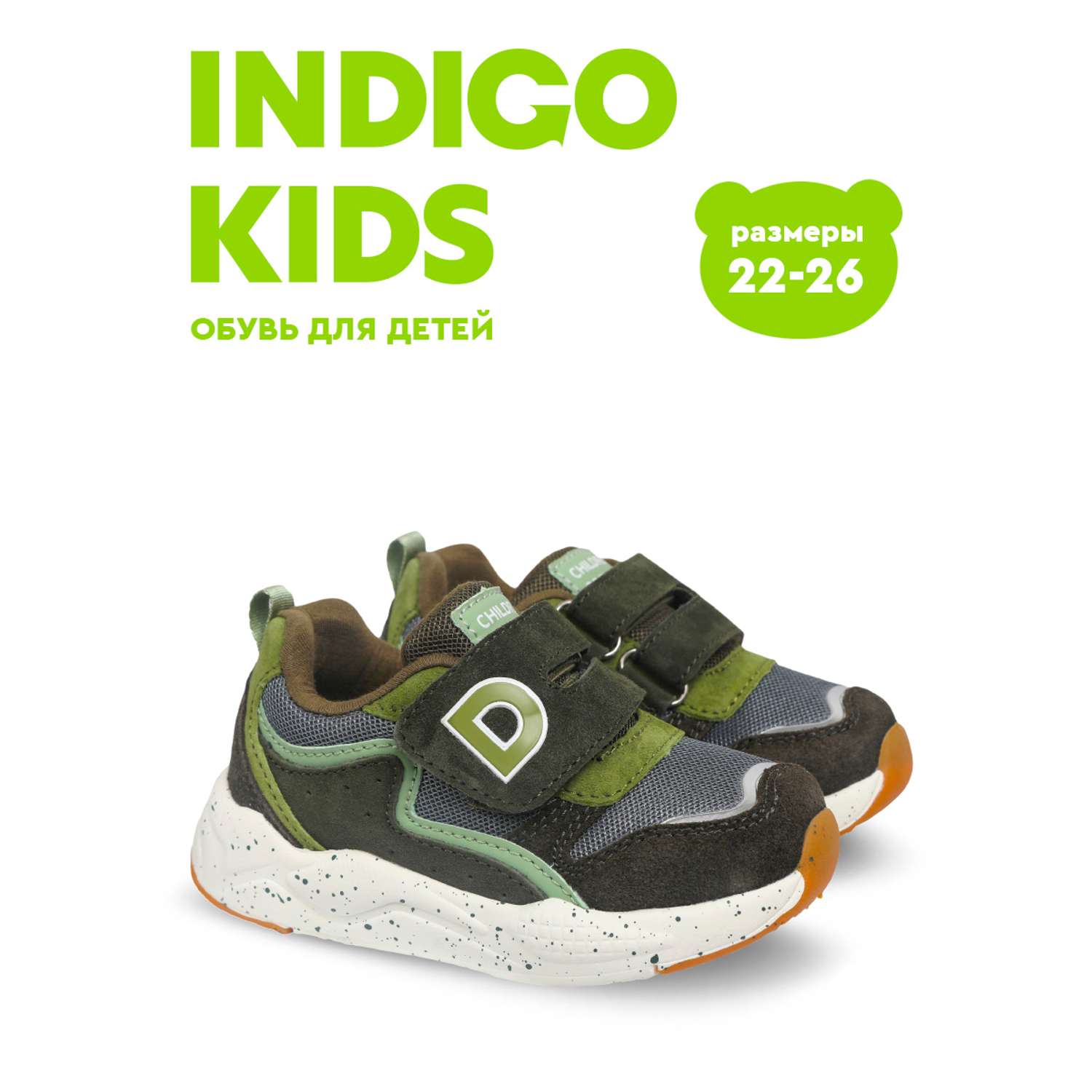 Кроссовки Indigo kids 90-400K - фото 8