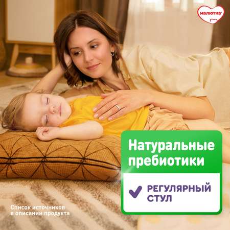 Смесь молочная Малютка Комфорт Pro с 0 месяцев 900г