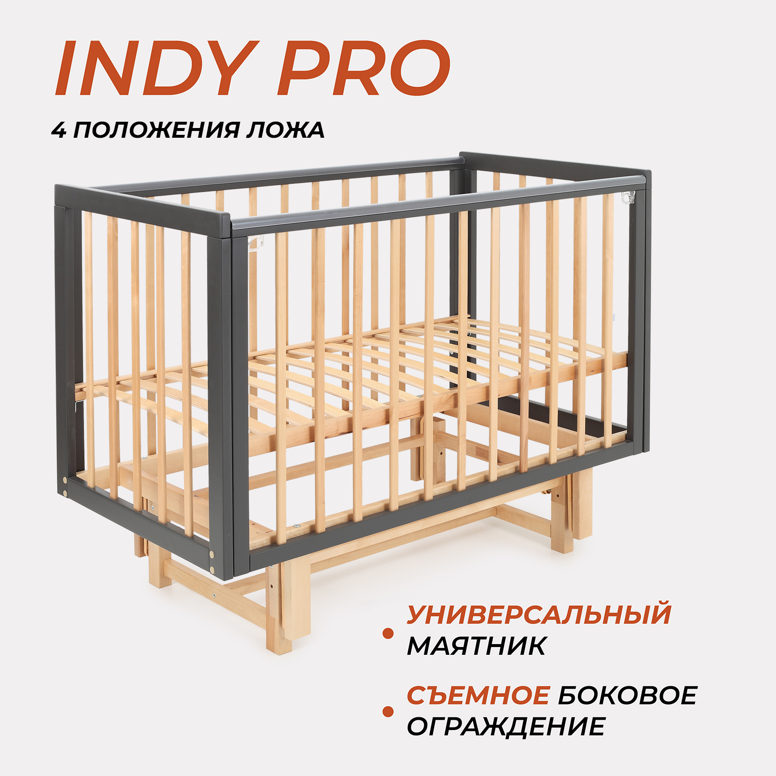 Детская кроватка Rant Indy Pro 120*60 маятник Moon Grey прямоугольная, продольный маятник (бежевый, серый) - фото 1