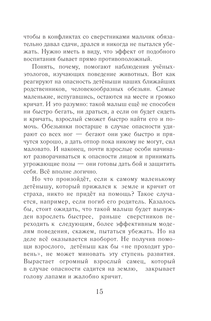 Книга АСТ Психологическая игра для детей Что делать если.... Новое оформление - фото 24