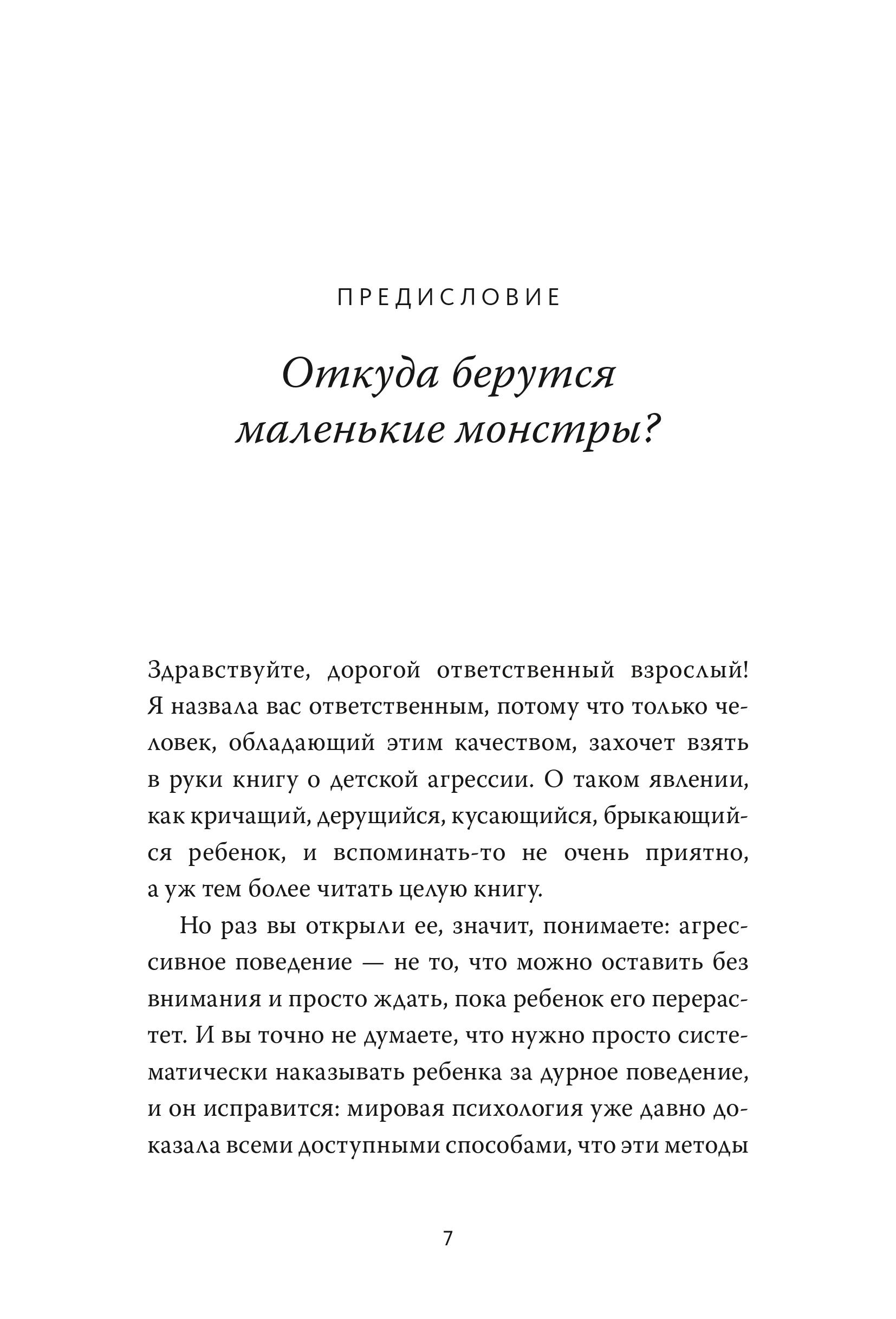 Книга Эксмо Детская агрессия - фото 7