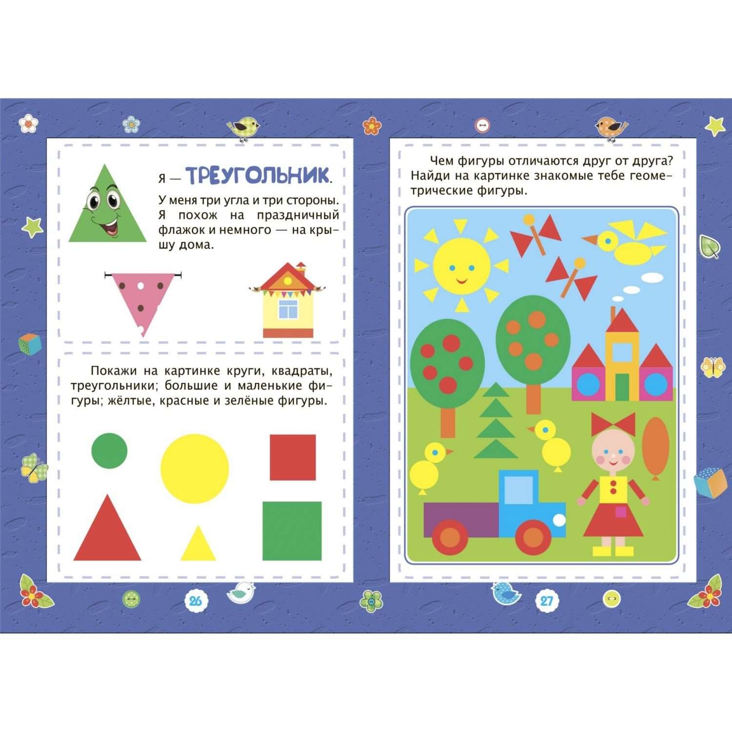 Книга Учитель Алфавит Математика сборник развивающих заданий для детей от 3 лет 70 наклеек - фото 4