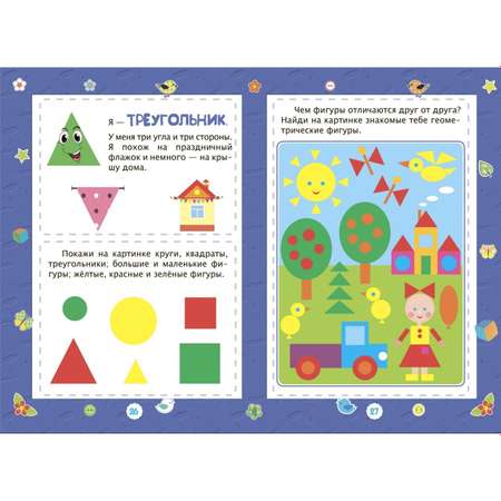 Книга Учитель Алфавит Математика сборник развивающих заданий для детей от 3 лет 70 наклеек