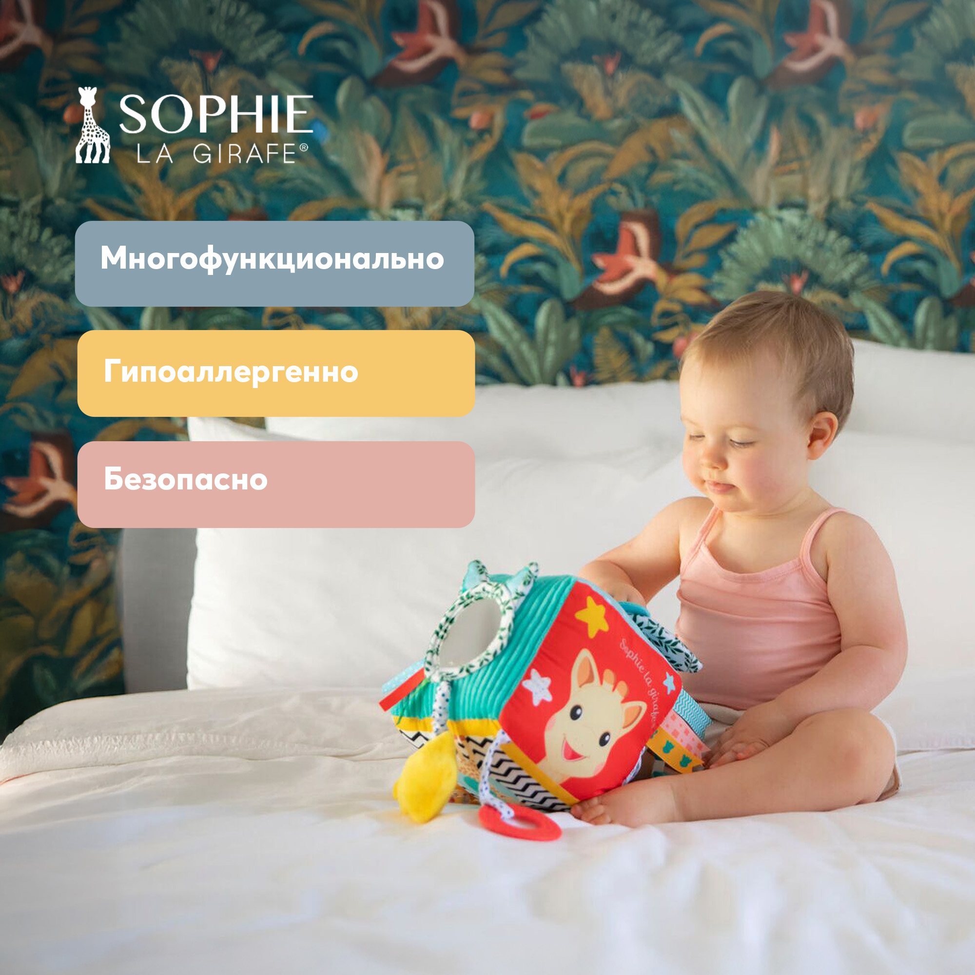 Игрушка развивающая Sophie la girafe Cенсорный куб 230853 - фото 4