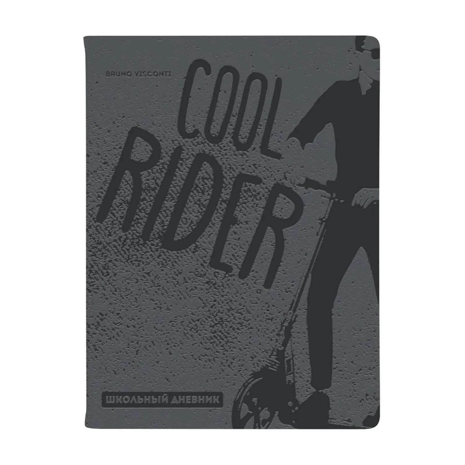 Дневник школьный Bruno Visconti А5 Oxford Cool Rider темно серый 48 листов - фото 1